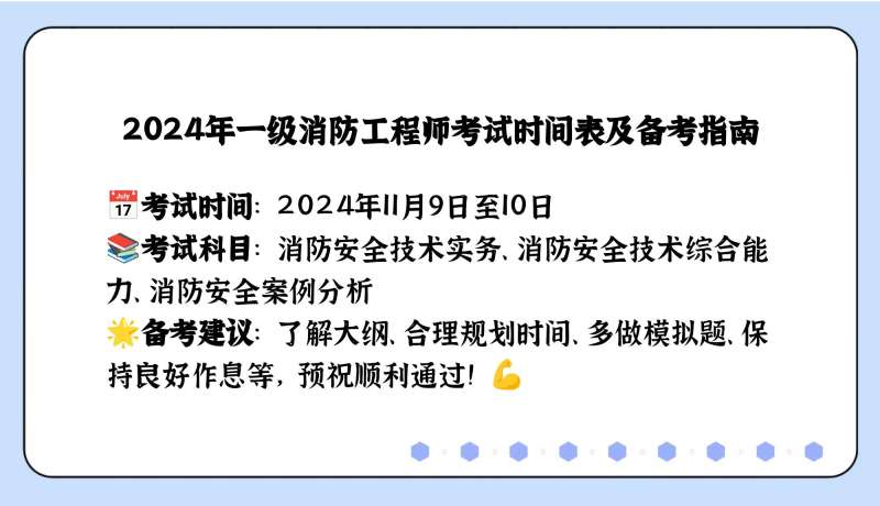 消防工程師考試報名時間2024注冊消防工程師考試報名時間  第2張