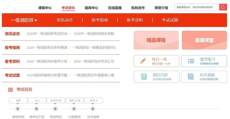 消防工程師考試報名時間2024注冊消防工程師考試報名時間  第1張