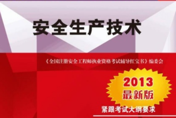 云南注冊安全工程師考試報名人數2024云南注冊安全工程師考試  第2張