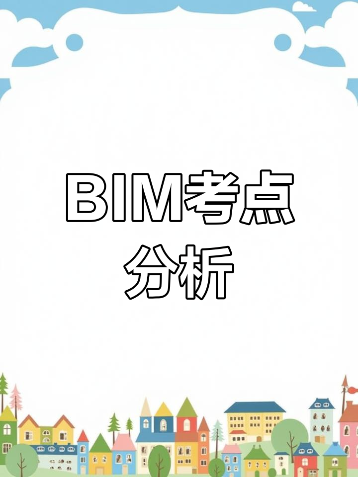 bim造價工程師免費課件,bim工程造價軟件教程  第1張
