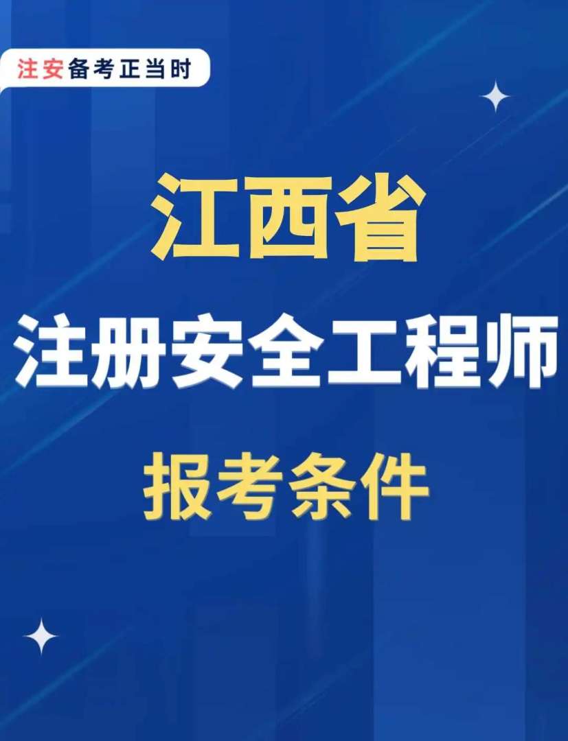 結(jié)構(gòu)工程師報名時間2020江西結(jié)構(gòu)工程師報名時間  第2張
