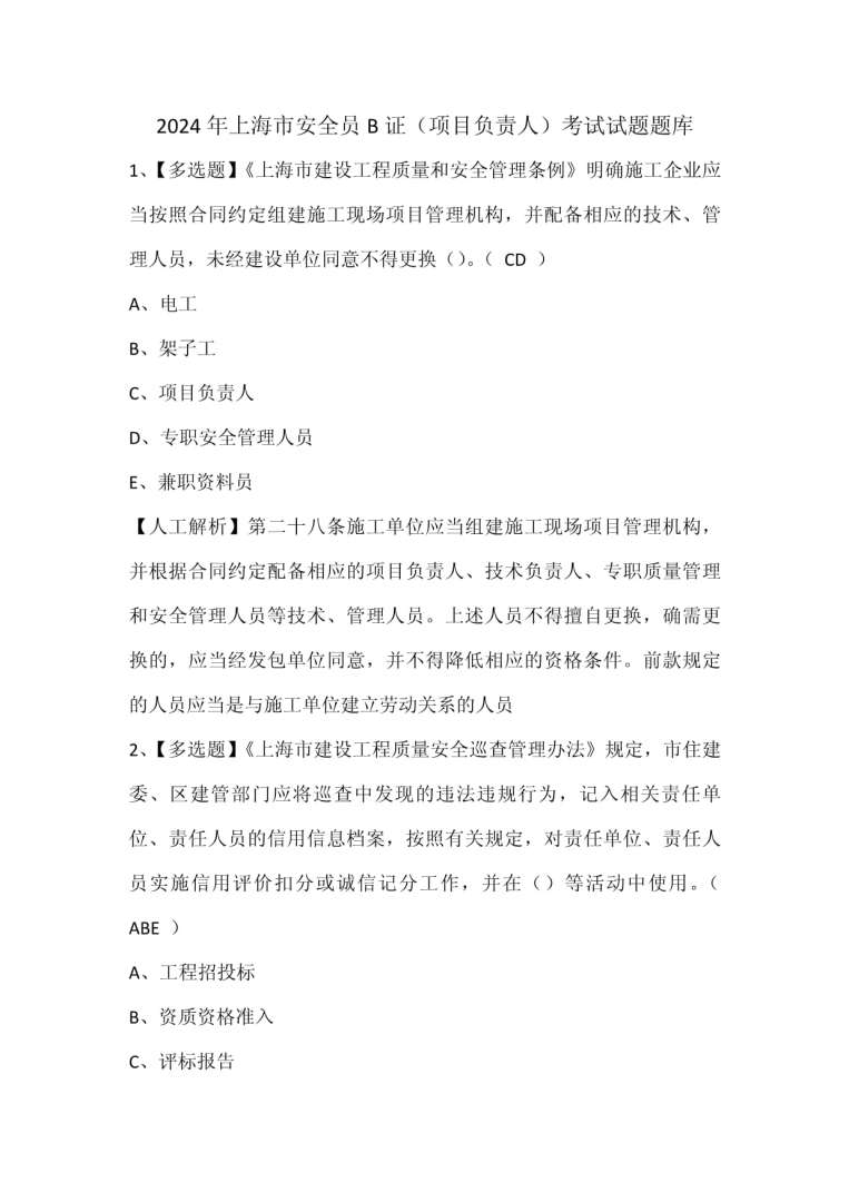 安全工程師往年試題,安全工程師考試習題  第1張