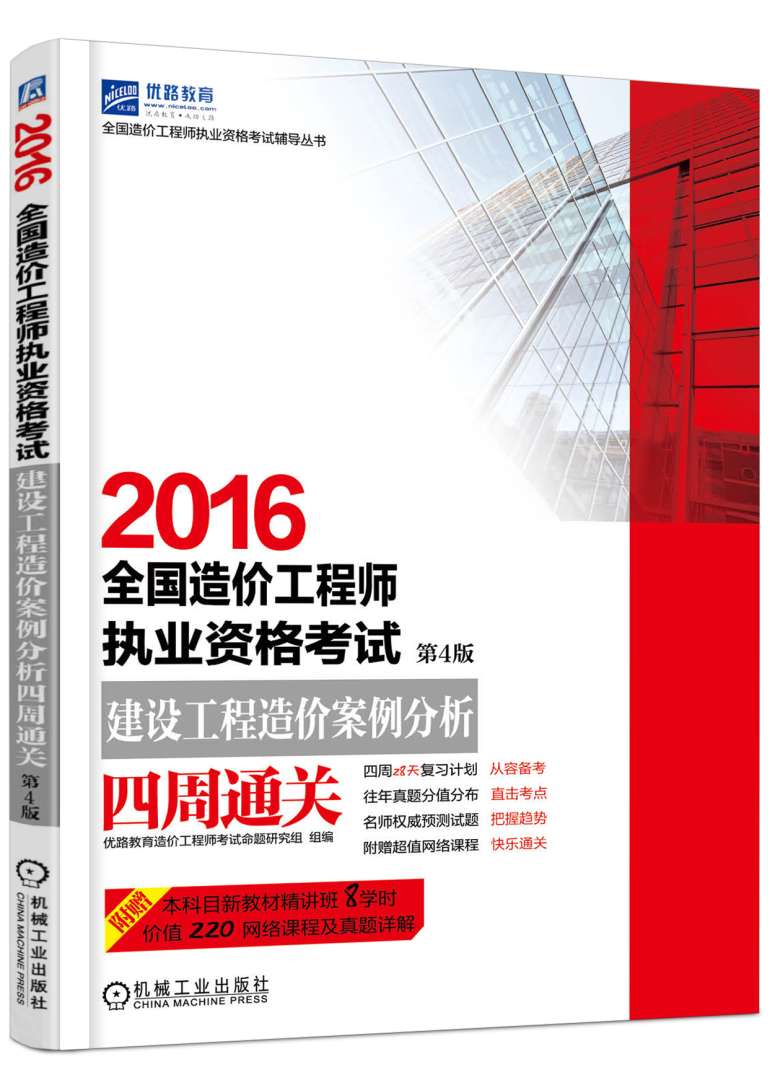 造價工程師2015年真題,2015造價工程師教材 第2張 造價工程師2015年真題,2015造價工程師教材 第2張