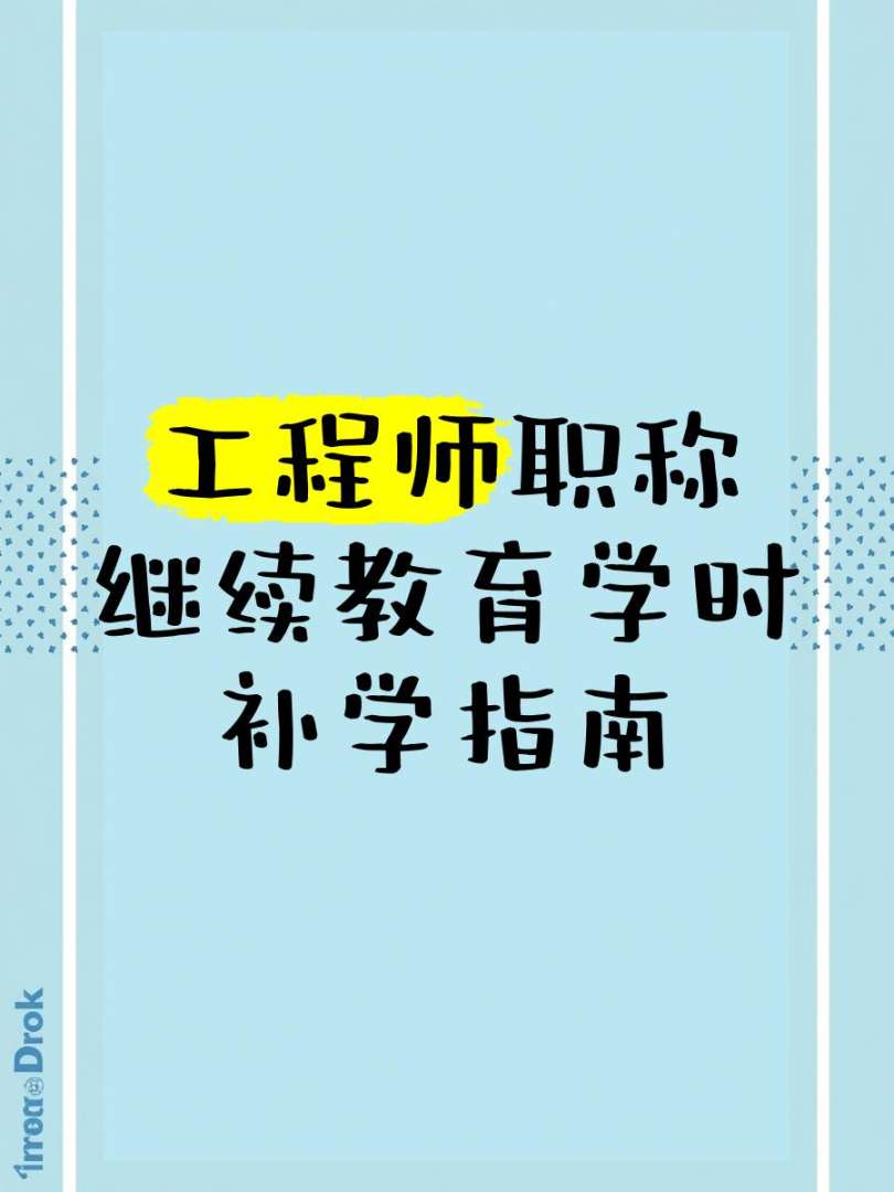 遼寧巖土工程師繼續教育遼寧巖土工程師繼續教育平臺登錄  第1張
