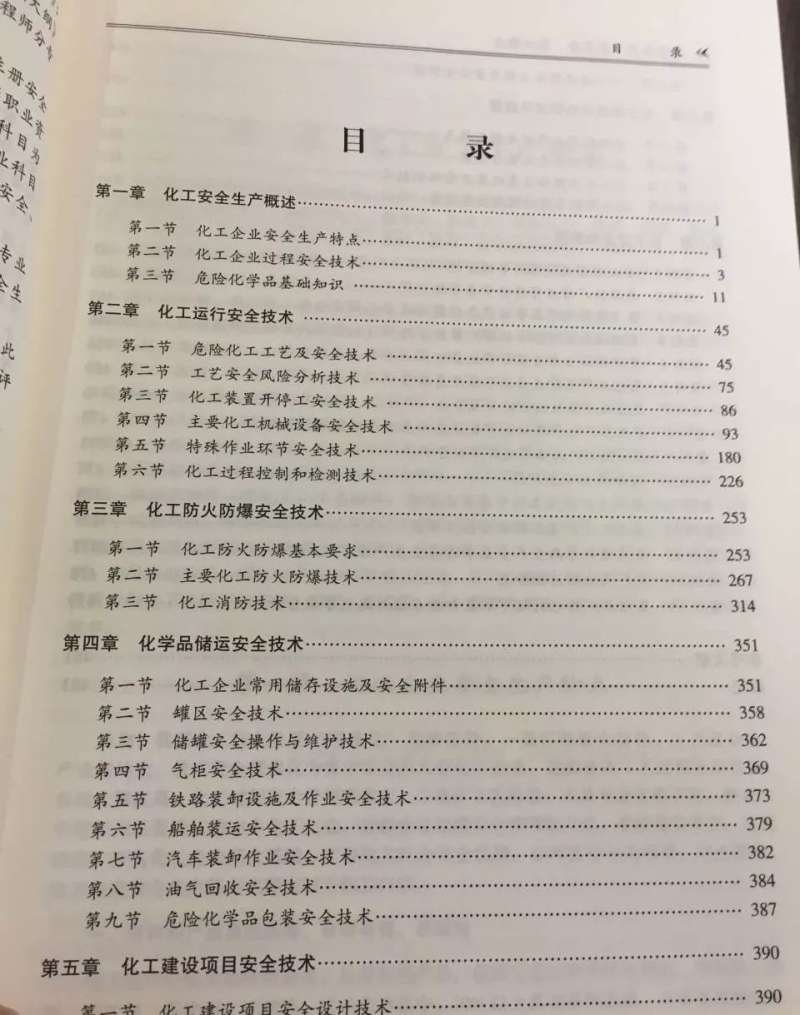 安全工程師教材2025版上市沒有,安全工程師教材2018  第2張