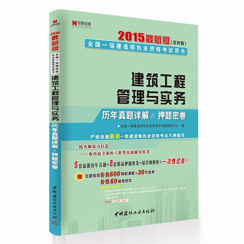 2015一級建造師建筑工程真題2015一級建造師  第1張