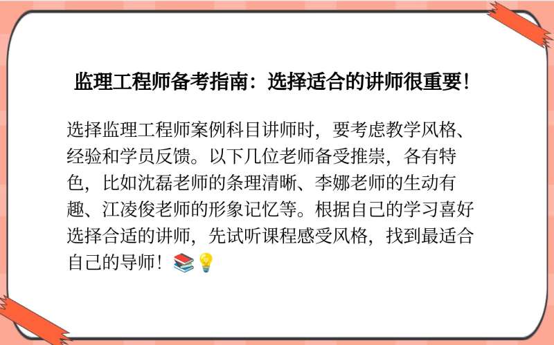 監(jiān)理工程師課件誰(shuí)講的好,監(jiān)理工程師課件聽(tīng)誰(shuí)的  第2張