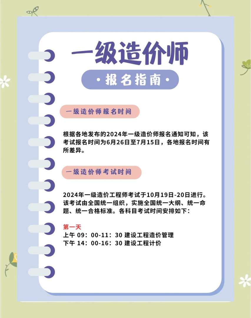 一級造價工程師報名條件一級造價工程師報考條件全選中大網校  第1張
