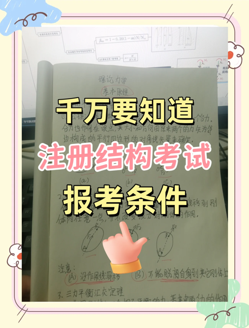 二級注冊結構工程師考哪些資料二級注冊結構工程師考哪些資料比較好  第1張