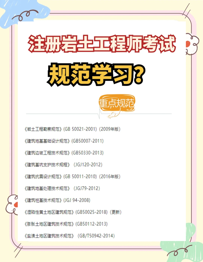 巖土工程師和給排水工程師哪個難巖土工程師對比給排水工程師  第2張