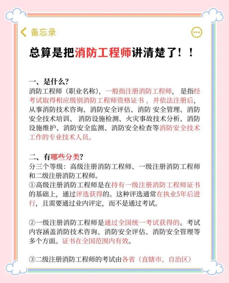 關(guān)于報(bào)考消防工程師政策有啥變動(dòng)今年報(bào)考消防工程師的條件  第1張