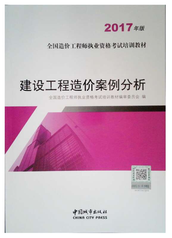 2016造價工程師教材,2019造價工程師教材pdf下載  第1張