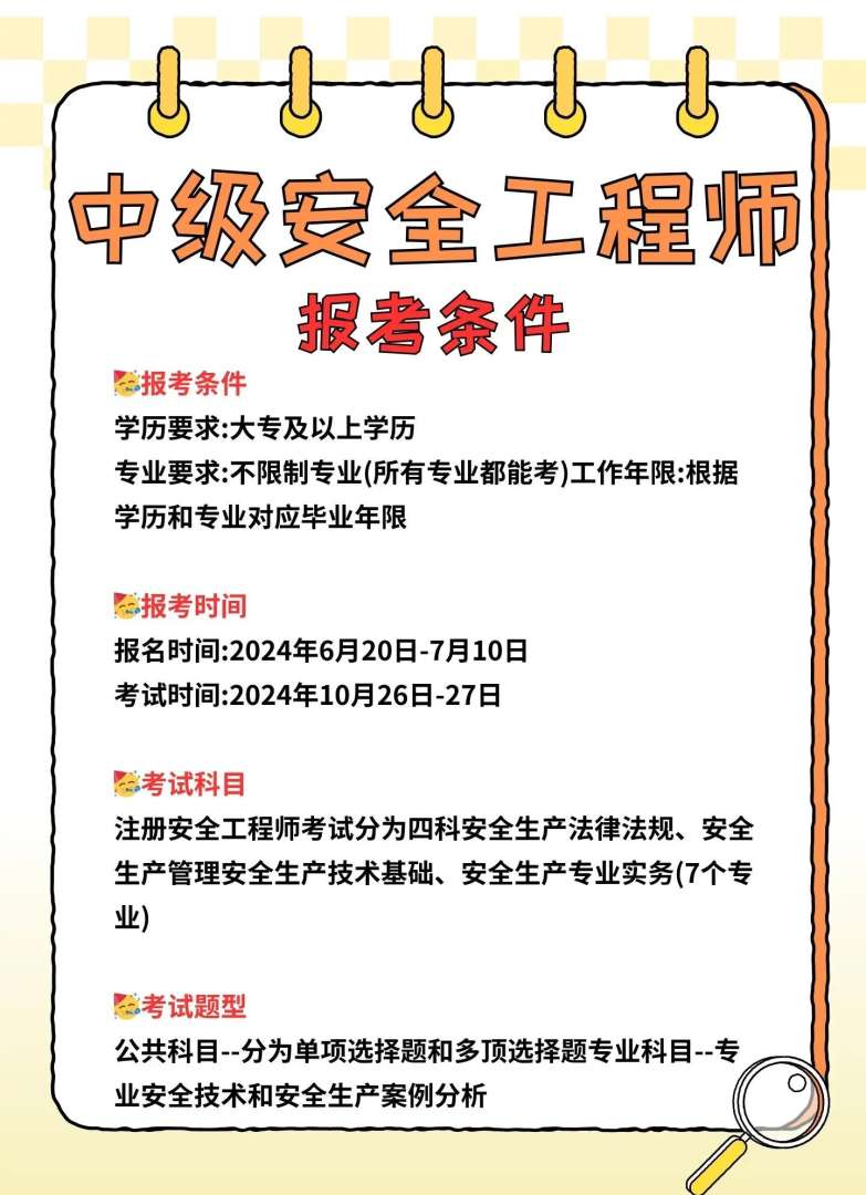 廣州市安全工程師報考方式廣州市安全工程師報考方式是什么  第1張
