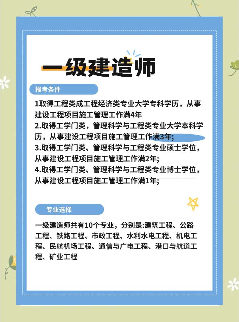 一級建造師考什么專業更好,一級建造師選什么專業  第1張