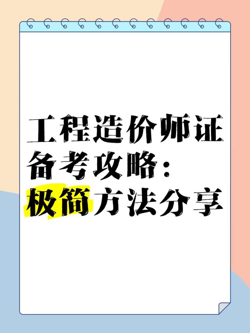 安裝造價(jià)工程師怎么考,安裝造價(jià)工程師考試科目 第2張 安裝造價(jià)工程師怎么考,安裝造價(jià)工程師考試科目 第2張