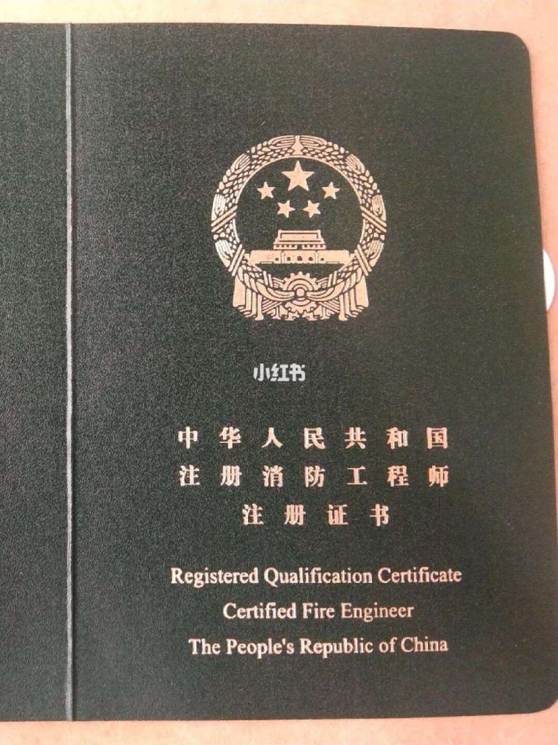 臨沂注冊(cè)消防工程師,普通人怎么考消防工程師  第2張