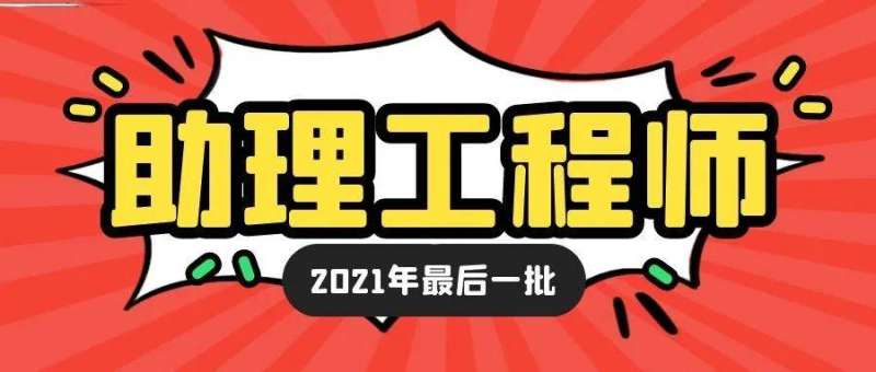 工程造價助理工程師工程造價助理工程師有什么用  第2張