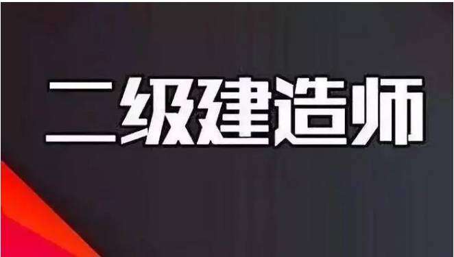 遼寧二級建造師報名入口在哪遼寧二級建造師報名入口  第1張