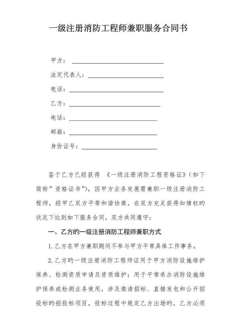 消防工程師是否可以兼職消防工程師可以兼職嗎 第2張 消防工程師是否可以兼職消防工程師可以兼職嗎 第2張