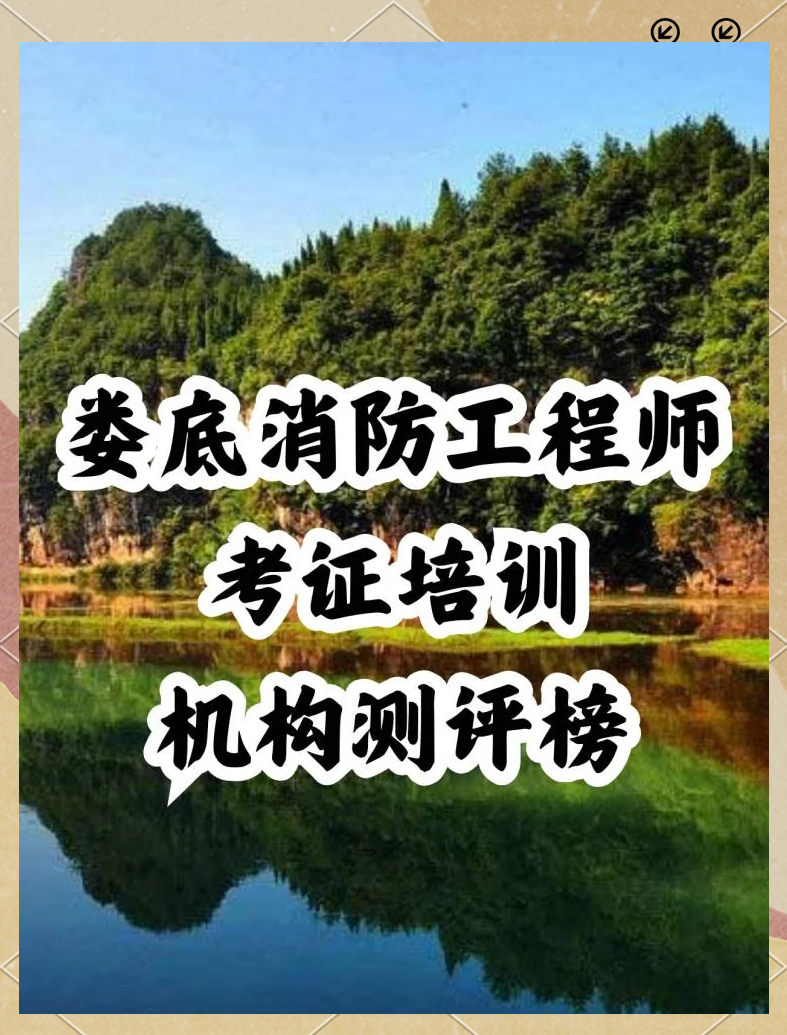 注冊一級消防工程師培訓(xùn)機(jī)構(gòu),一級注冊消防工程師培訓(xùn)班  第1張