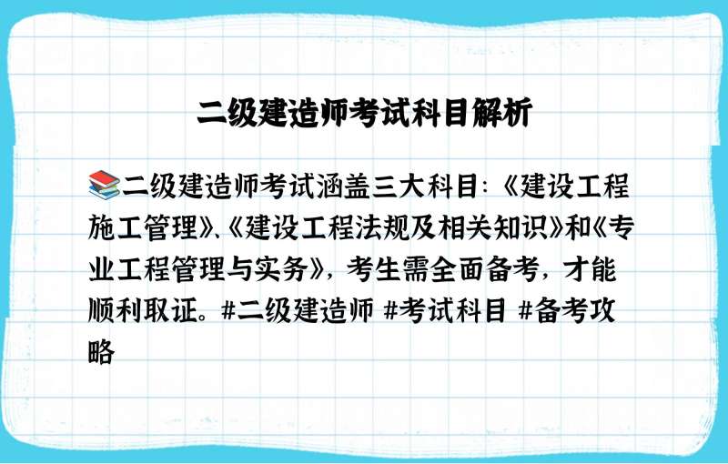 二級結構工程師考試科目有哪些,二級結構工程師考試科目  第1張