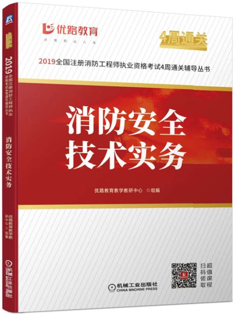 注冊消防工程師2024報名條件,注冊消防工程師2019  第1張