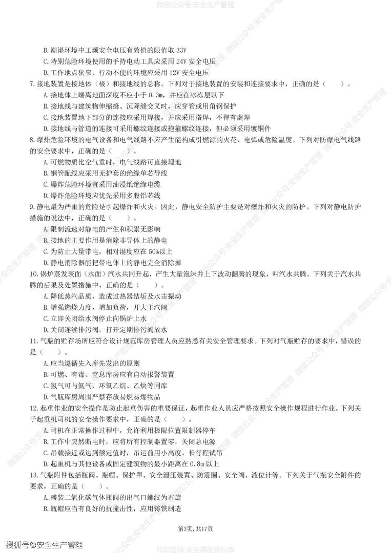 其他安全注冊安全工程師,其他安全注冊安全工程師能在化工企業(yè)上班嗎  第2張