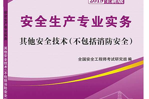 其他安全注冊安全工程師,其他安全注冊安全工程師能在化工企業(yè)上班嗎  第1張