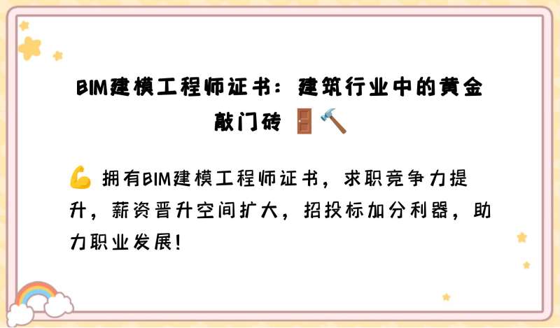 bim工程師證書報考條件考bim工程師  第2張