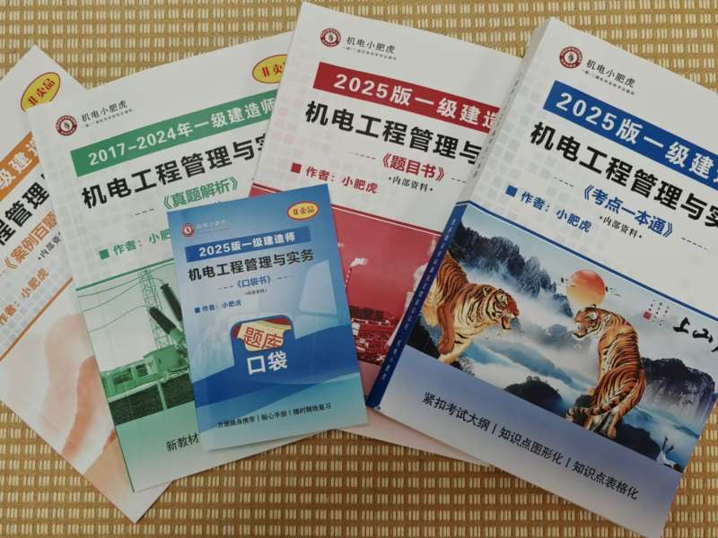 一級(jí)建造師機(jī)電實(shí)務(wù)視頻課程,機(jī)電一級(jí)建造師實(shí)務(wù)教材  第2張