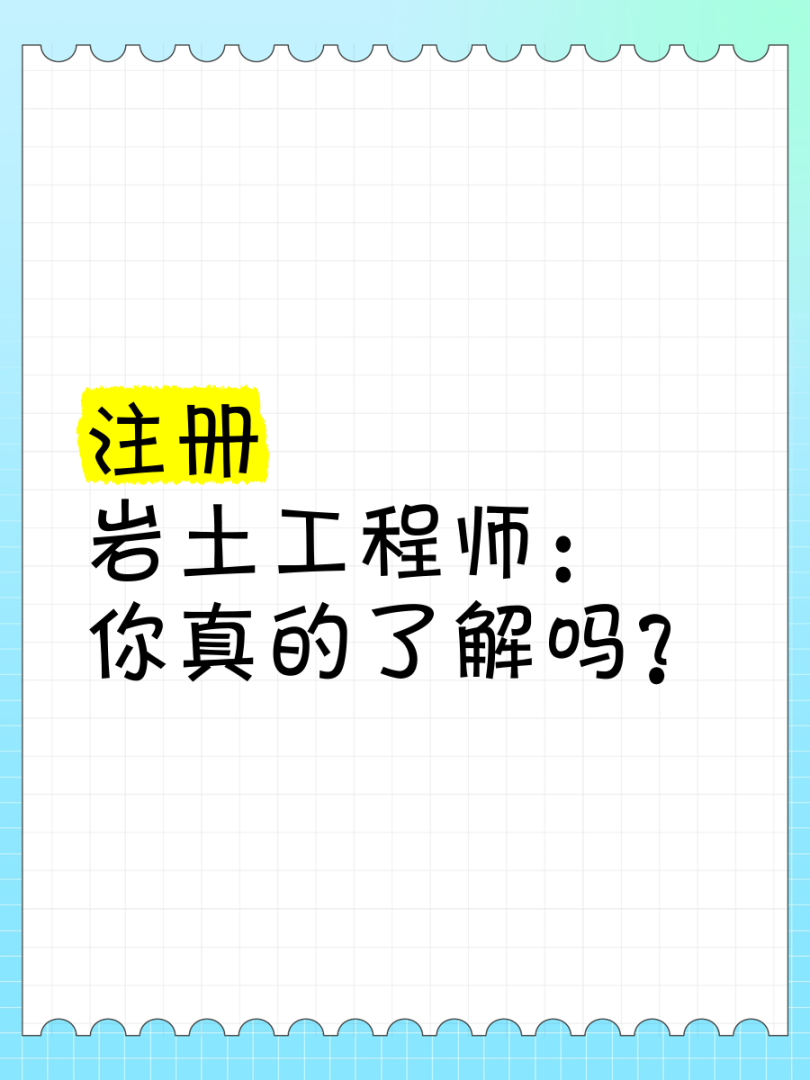 巖土工程師變更注冊要先注銷嗎注冊巖土工程師注銷后多久能重新注冊  第1張