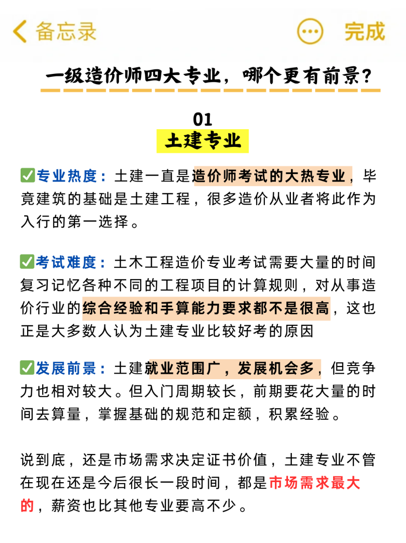 注冊造價工程師經驗,注冊造價工程師經驗分享  第1張