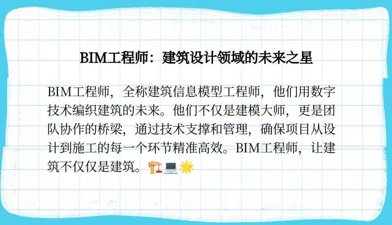 路橋bim工程師是什么路橋bim工程師是什么工作  第1張