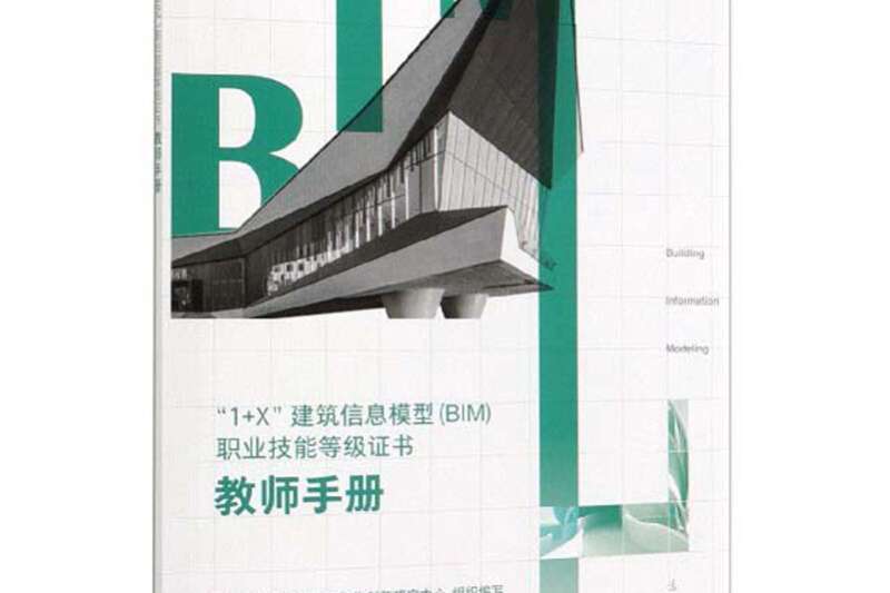 bim應(yīng)用工程師發(fā)證機構(gòu)bim應(yīng)用工程師證書  第2張