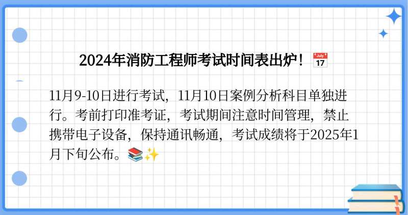 注冊消防工程師二級考試時間,二級注冊消防工程師什么時候開始報名  第1張