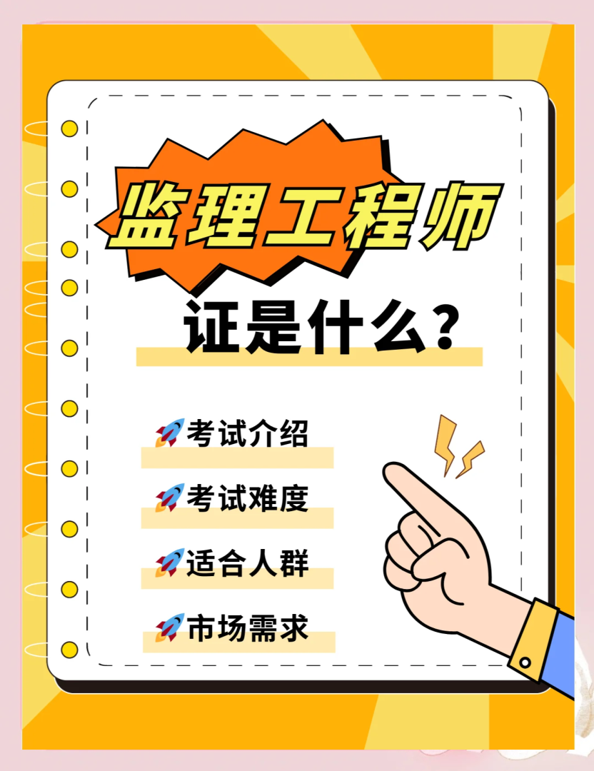 全國注冊監理工程師招聘網最新招聘信息,赤峰招聘監理工程師  第1張