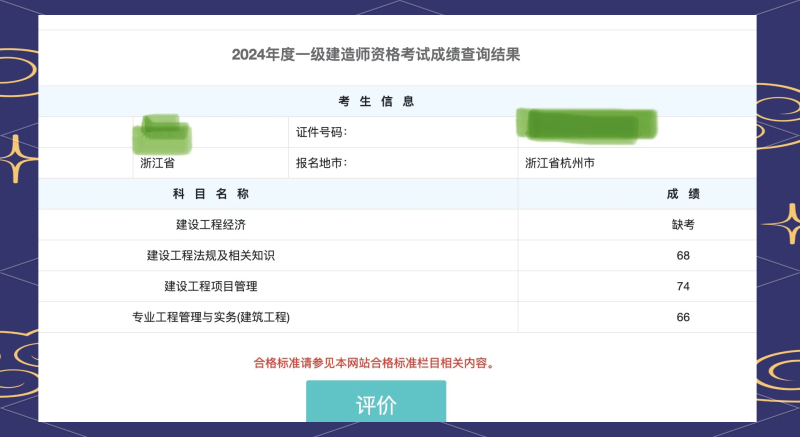 黑龍江造價工程師成績查詢,黑龍江造價工程師成績查詢入口 第2張 黑龍江造價工程師成績查詢,黑龍江造價工程師成績查詢入口 第2張