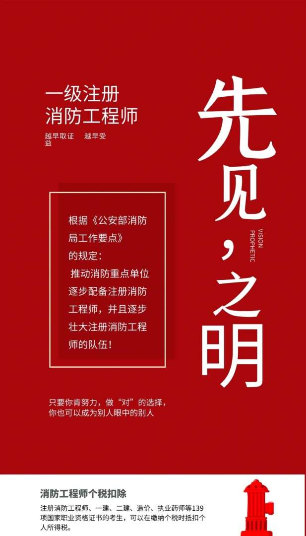 注冊消防工程師報名方式注冊消防工程師報名入口  第2張