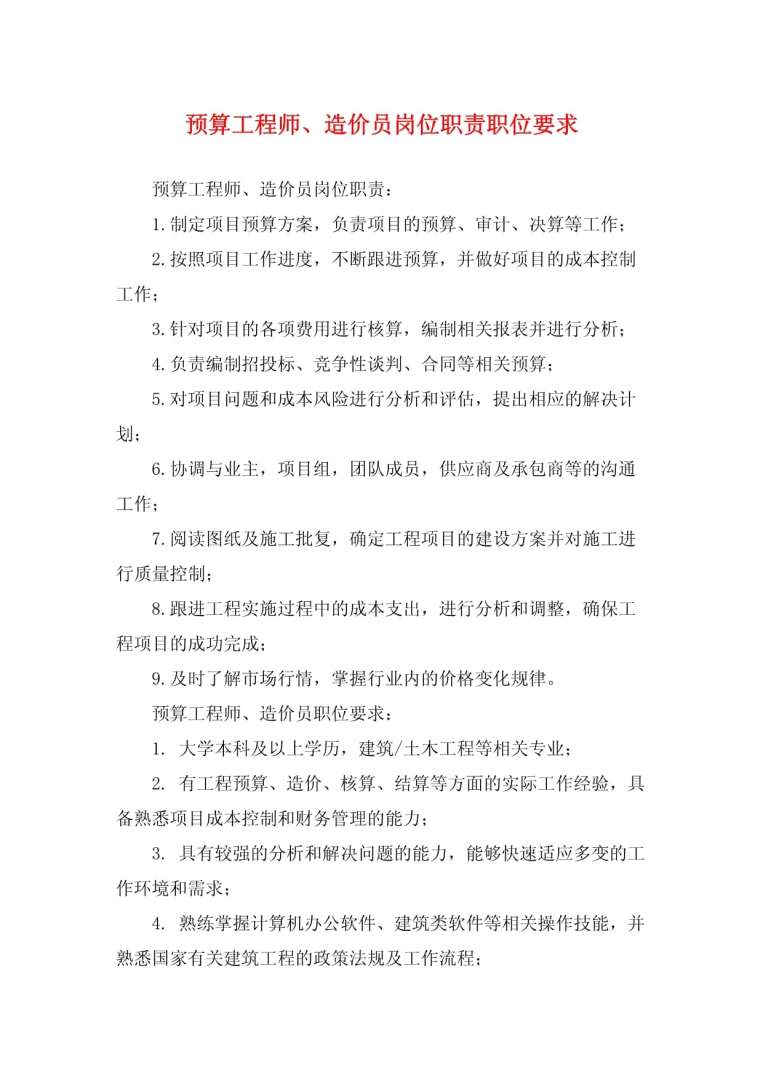 造價工程師工作職責(zé)是什么,造價工程師工作職責(zé)  第2張