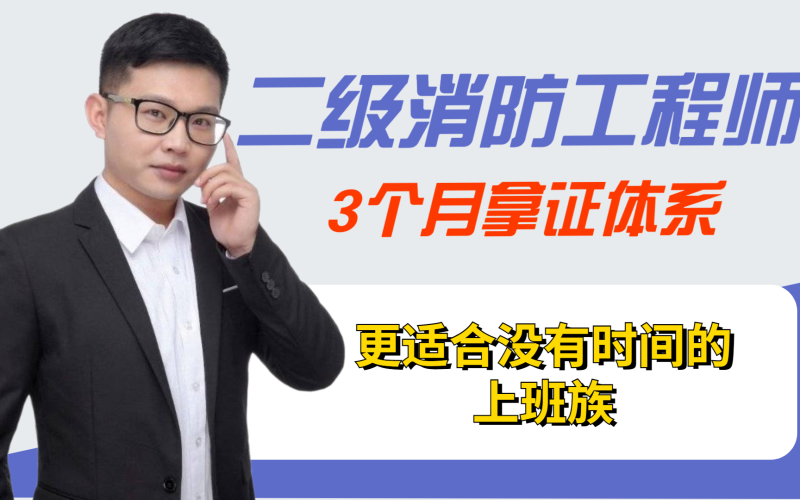二級消防工程師考試工作推進措施,二級消防工程師考試工作推進  第2張