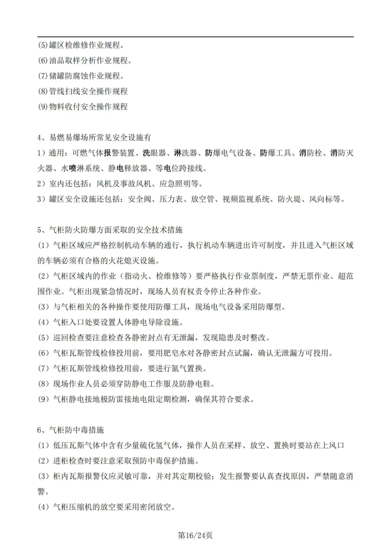 安全工程師題集,安全工程師筆試題  第1張