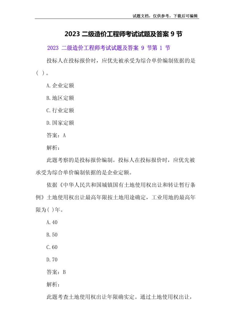造價工程師都考什么科目,造價工程師考試科目有哪些 第2張 造價工程師都考什么科目,造價工程師考試科目有哪些 第2張