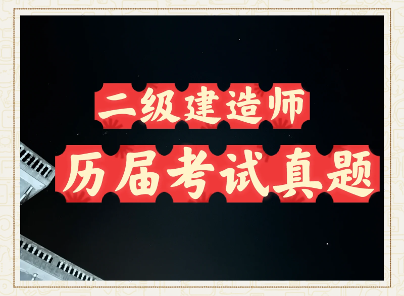 二級機(jī)電建造師招聘二級機(jī)電建造師工資待遇  第2張