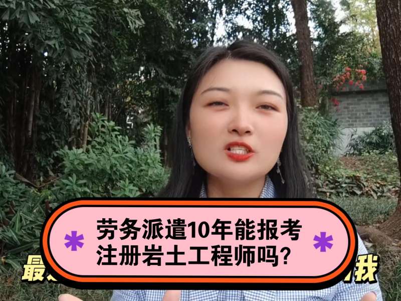 福州注冊(cè)巖土工程師招聘福建省注冊(cè)巖土工程師考試時(shí)間  第1張