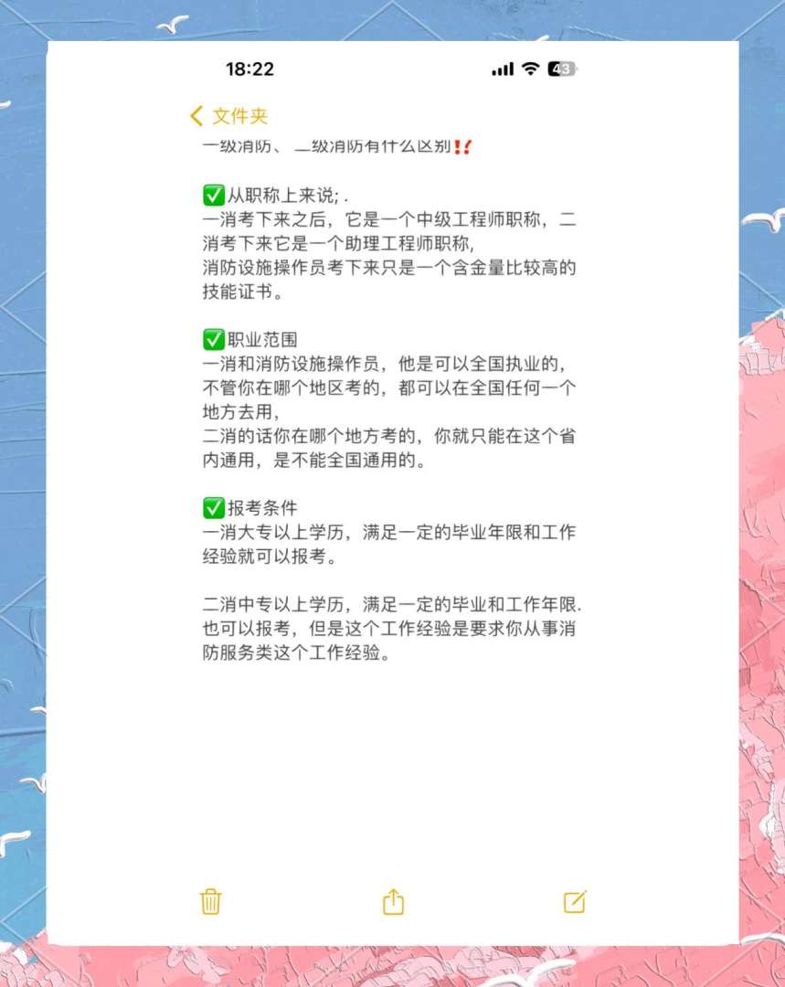 一級和二級消防工程師區別,一級和二級消防工程師區別大嗎  第2張