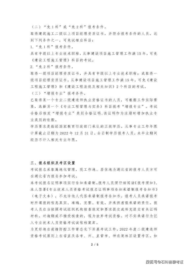 連云港二級建造師成績查詢,連云港二級建造師報名  第1張