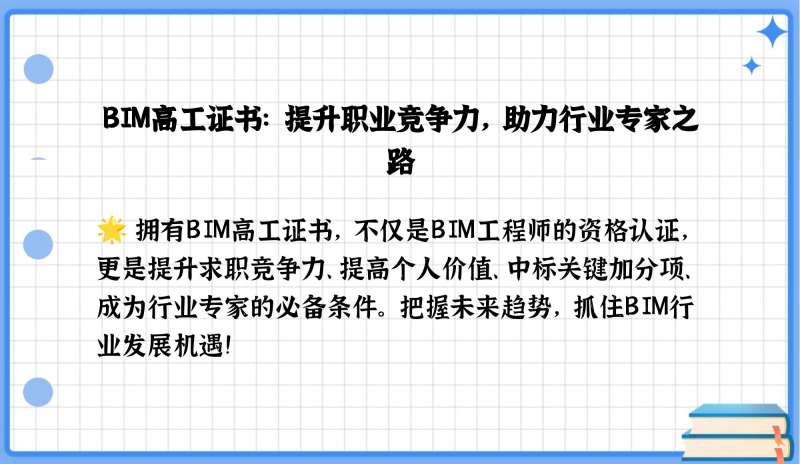 bim工程師學(xué)會(huì)認(rèn)可度高么bim工程師學(xué)會(huì)認(rèn)可度高  第2張