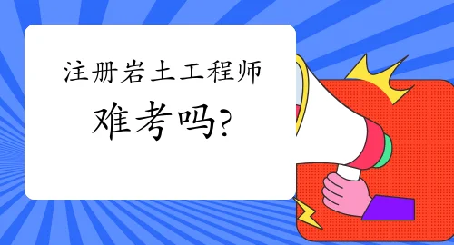 結(jié)構(gòu)工程師和巖土工程師前景,結(jié)構(gòu)工程與巖土工程前景哪個好  第1張