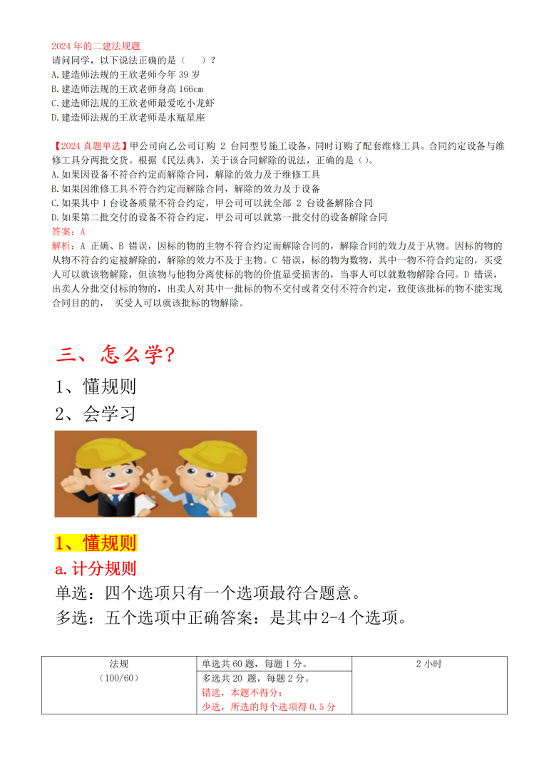 二級建造師視頻教材,二級建造師視頻課件免費下載  第1張