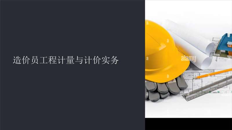 造價工程師培訓教材造價工程師培訓課件 第2張 造價工程師培訓教材造價工程師培訓課件 第2張